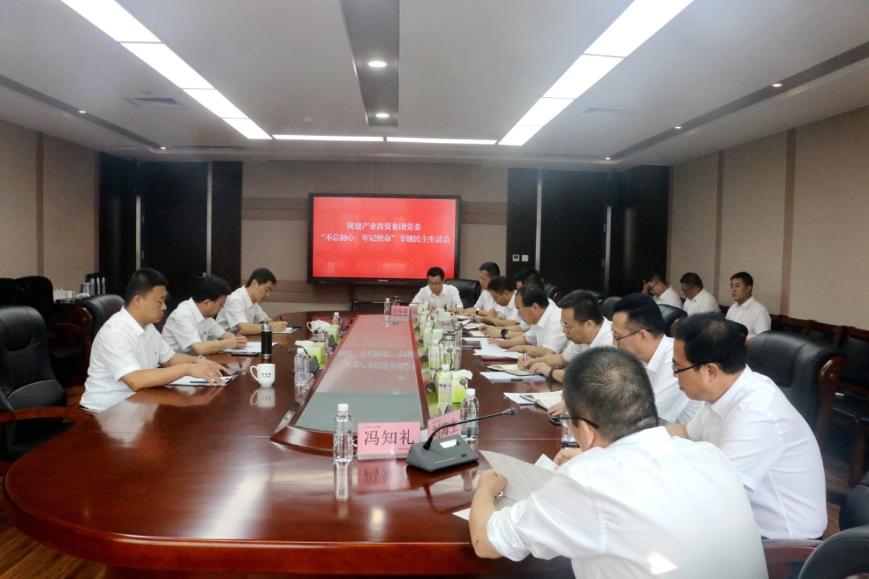 陜建產(chǎn)業(yè)投資集團黨委召開“不忘初心、 牢記使命”專題民主生活會