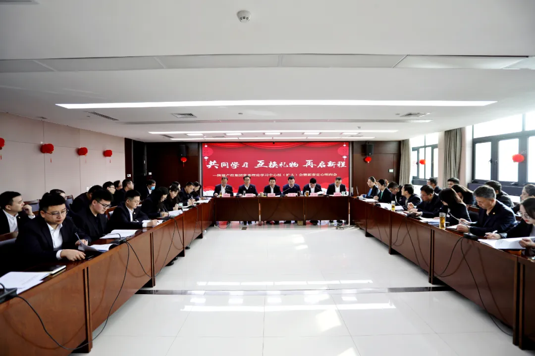 新春第一會丨共同學(xué)習(xí) 定心明向 陜建產(chǎn)投集團(tuán)舉行黨委理論學(xué)習(xí)中心組（擴(kuò)大）會暨新春定心明向會