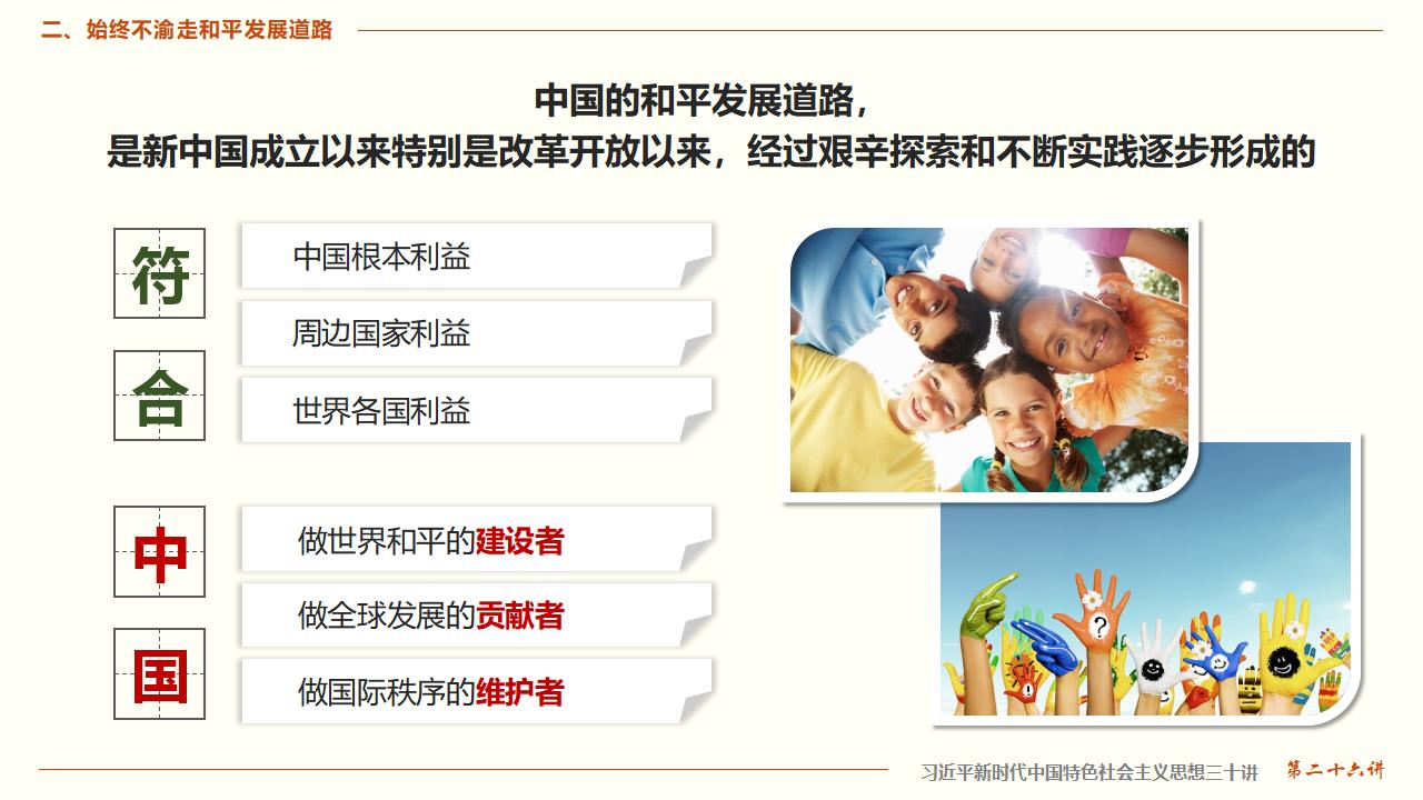 26構(gòu)建人類命運(yùn)共同體_16.jpg 26構(gòu)建人類命運(yùn)共同體_16.jpg