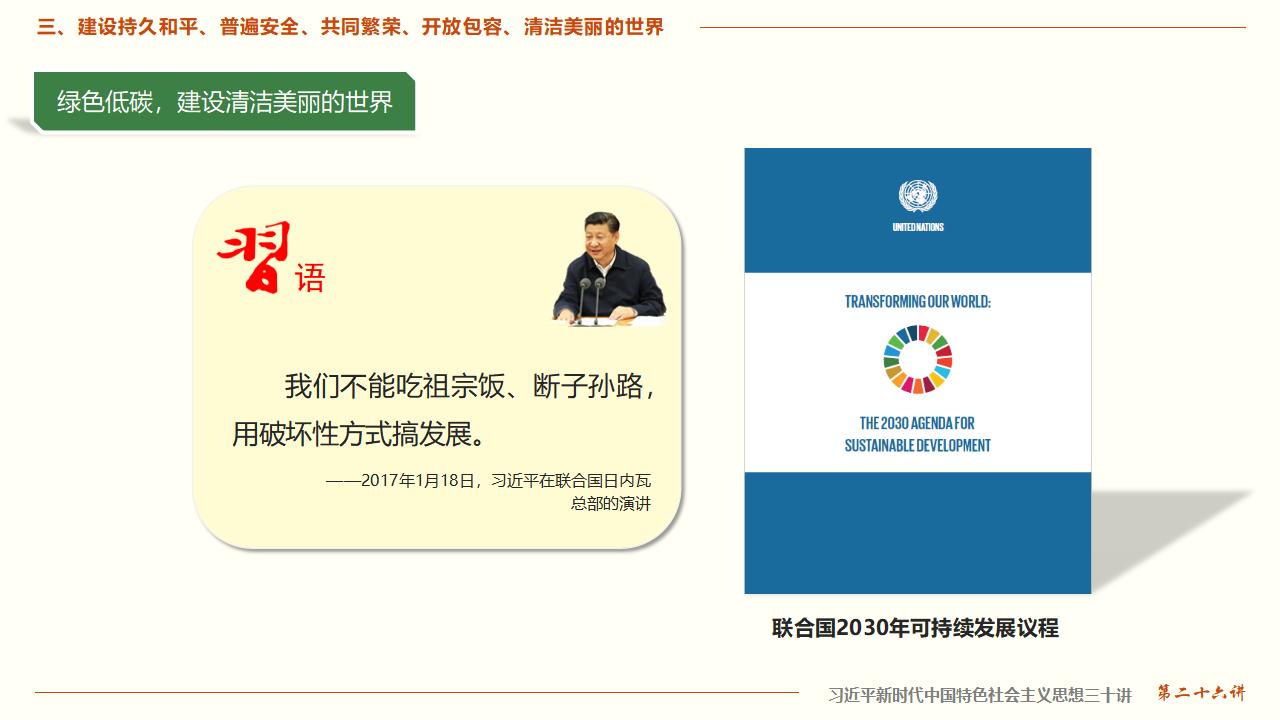 26構(gòu)建人類命運(yùn)共同體_26.jpg 26構(gòu)建人類命運(yùn)共同體_26.jpg