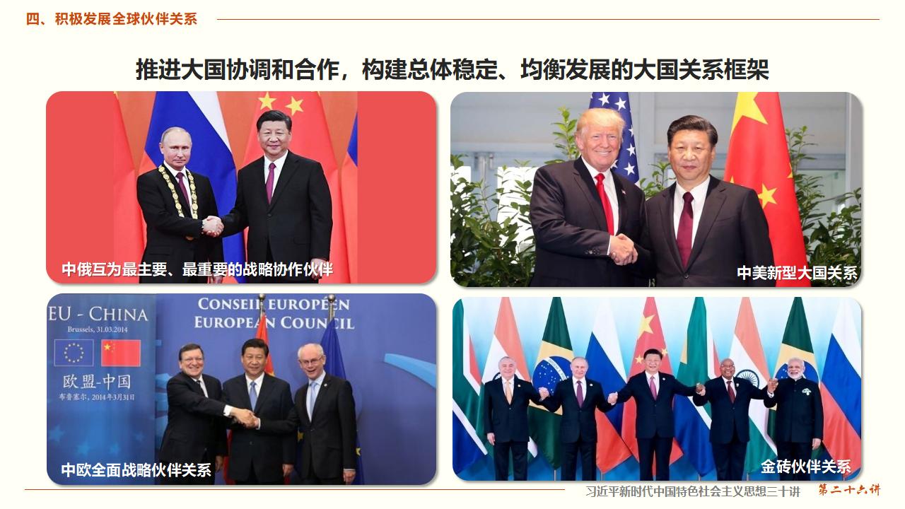 26構(gòu)建人類命運(yùn)共同體_29.jpg 26構(gòu)建人類命運(yùn)共同體_29.jpg