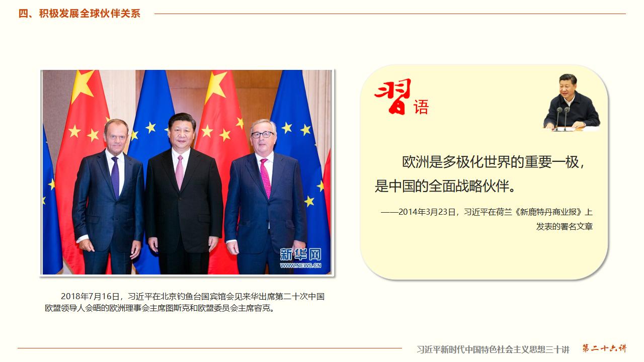 26構(gòu)建人類命運(yùn)共同體_32.jpg 26構(gòu)建人類命運(yùn)共同體_32.jpg