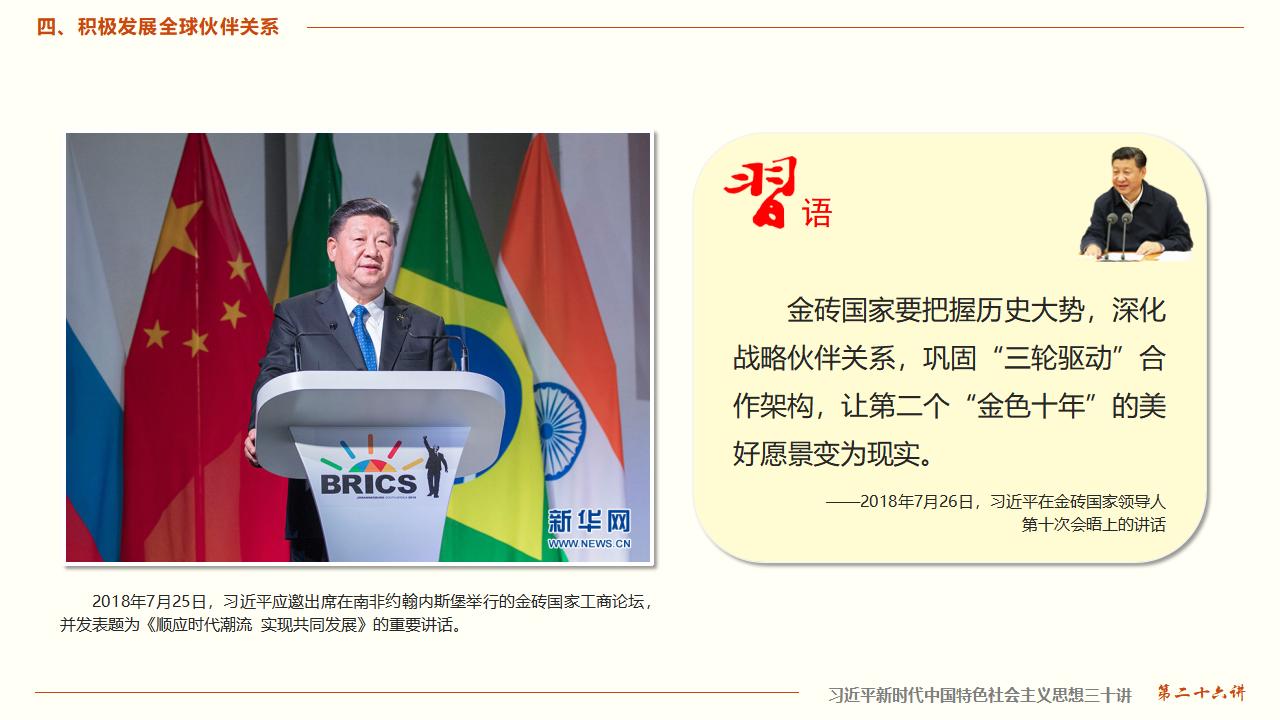 26構(gòu)建人類命運(yùn)共同體_33.jpg 26構(gòu)建人類命運(yùn)共同體_33.jpg