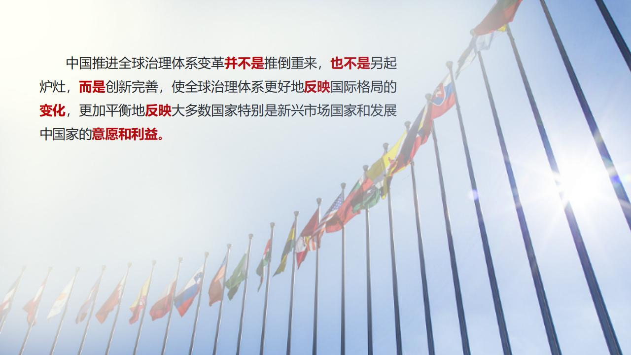 26構(gòu)建人類命運(yùn)共同體_39.jpg 26構(gòu)建人類命運(yùn)共同體_39.jpg