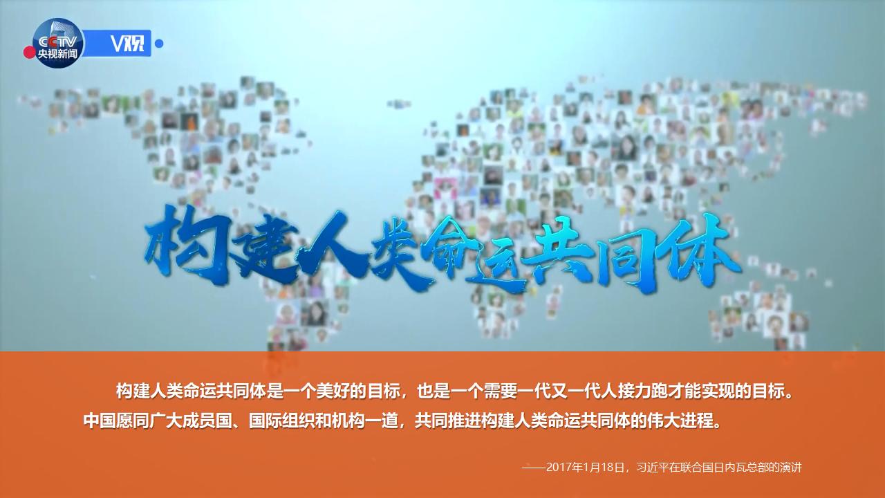 26構(gòu)建人類命運(yùn)共同體_42.jpg 26構(gòu)建人類命運(yùn)共同體_42.jpg