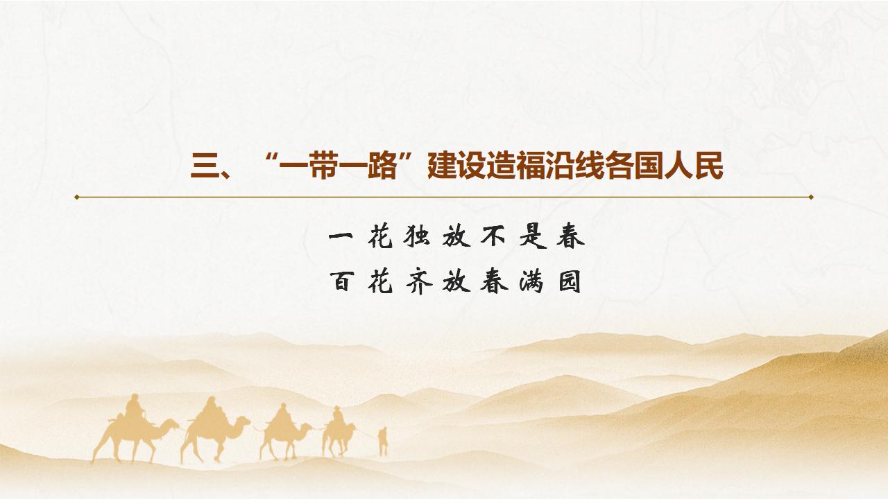 促進“一帶一路”國際合作