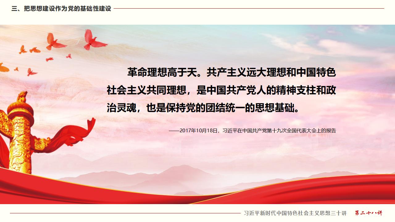 毫不動搖把黨建設(shè)的更加堅強有力