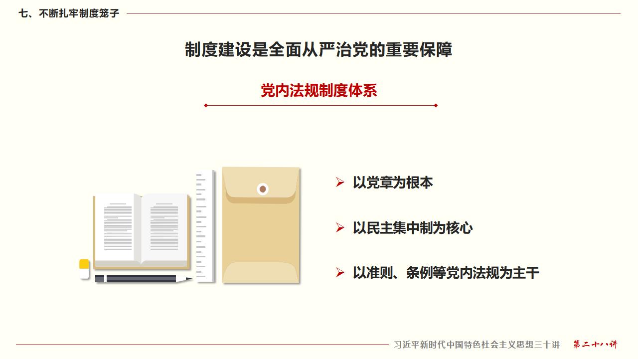 28毫不動搖把黨建設(shè)的更加堅強有力_46.jpg 28毫不動搖把黨建設(shè)的更加堅強有力_46.jpg
