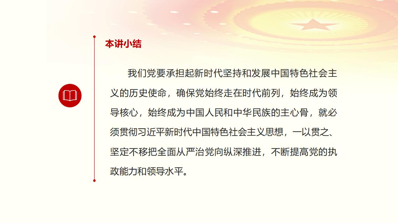 28毫不動搖把黨建設(shè)的更加堅強有力_59.jpg