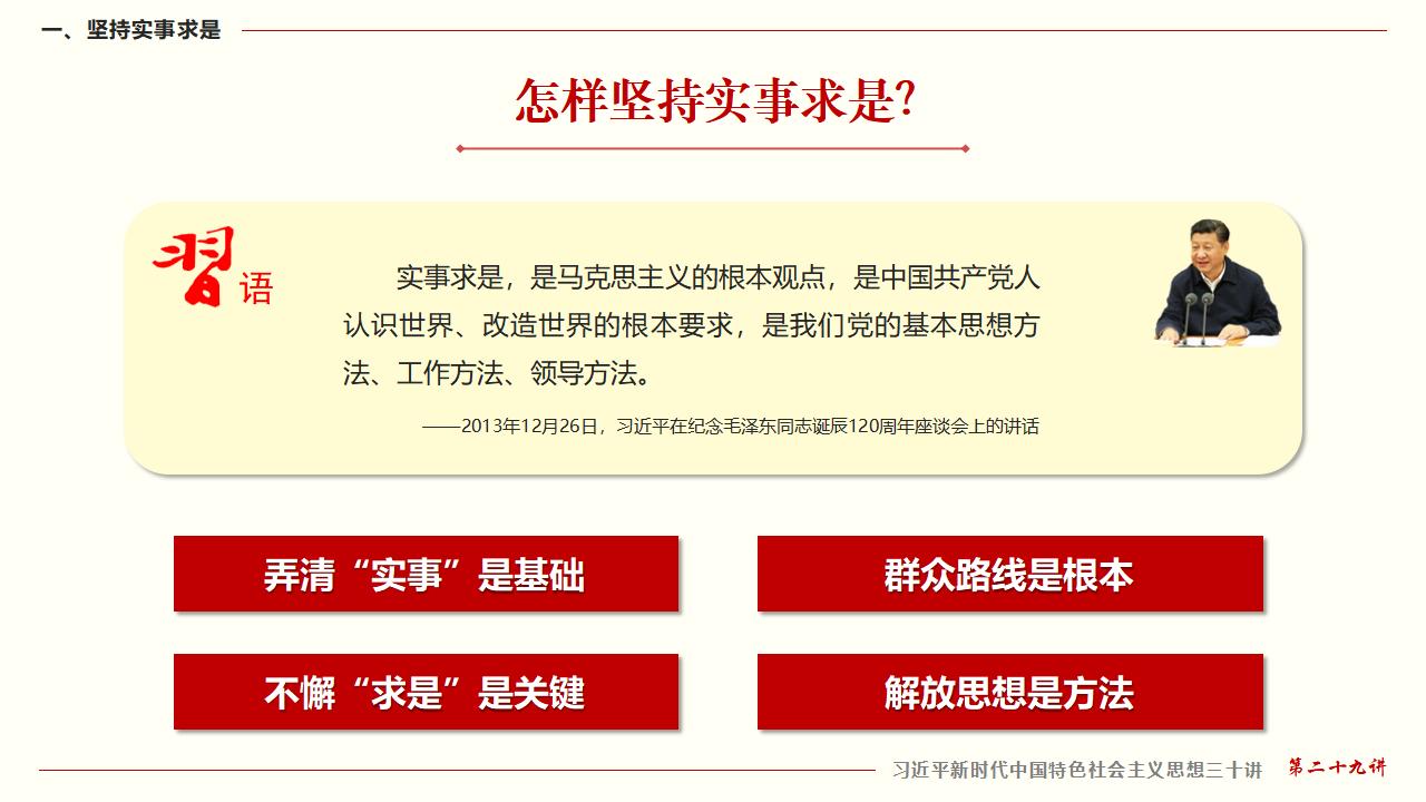 29努力掌握馬克思主義思想方法和工作方法_12.jpg