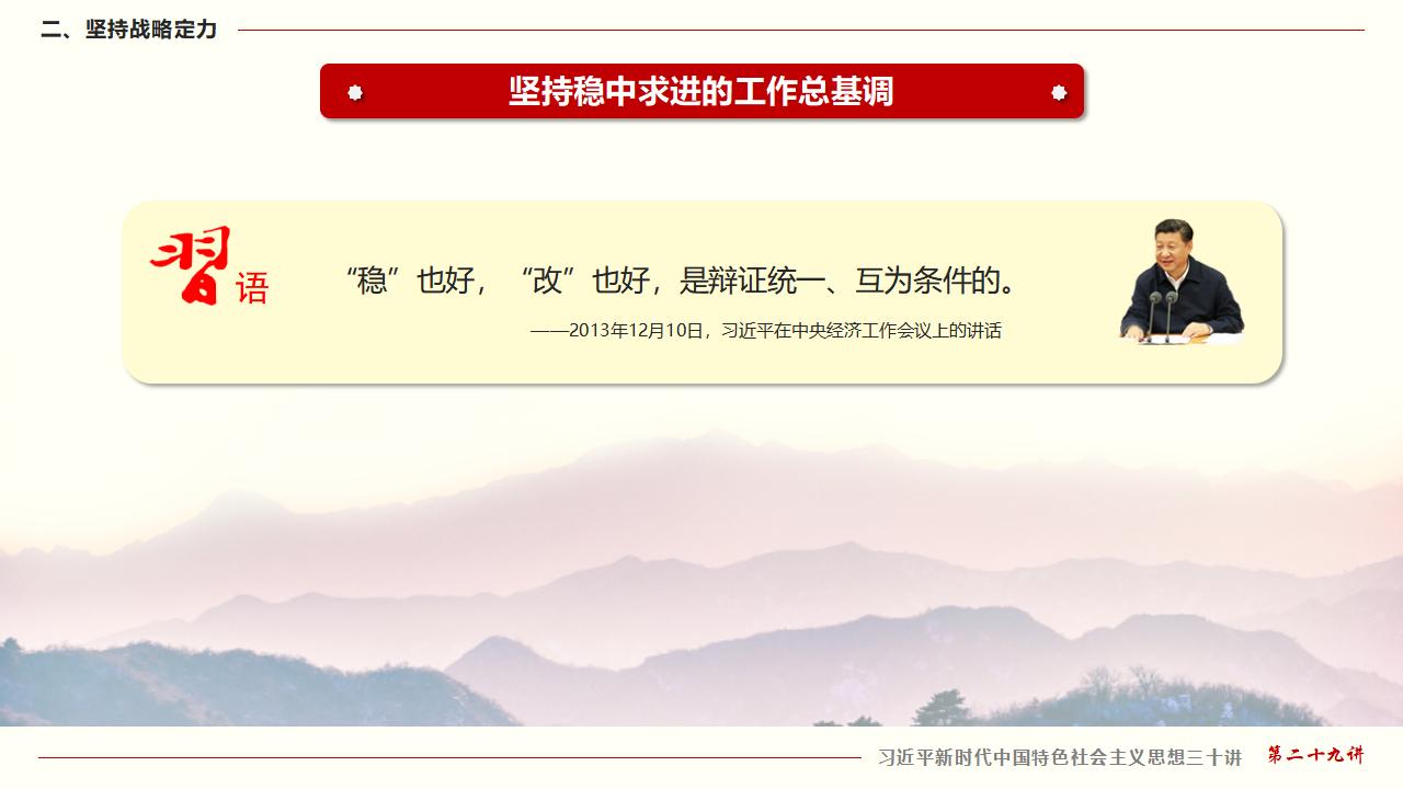 努力掌握馬克思主義思想方法和工作方法