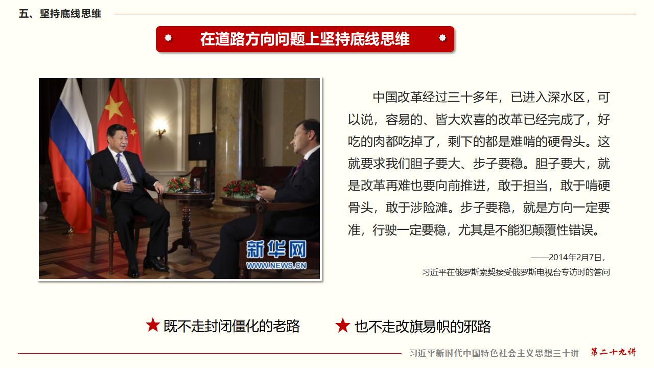 29努力掌握馬克思主義思想方法和工作方法_38.jpg