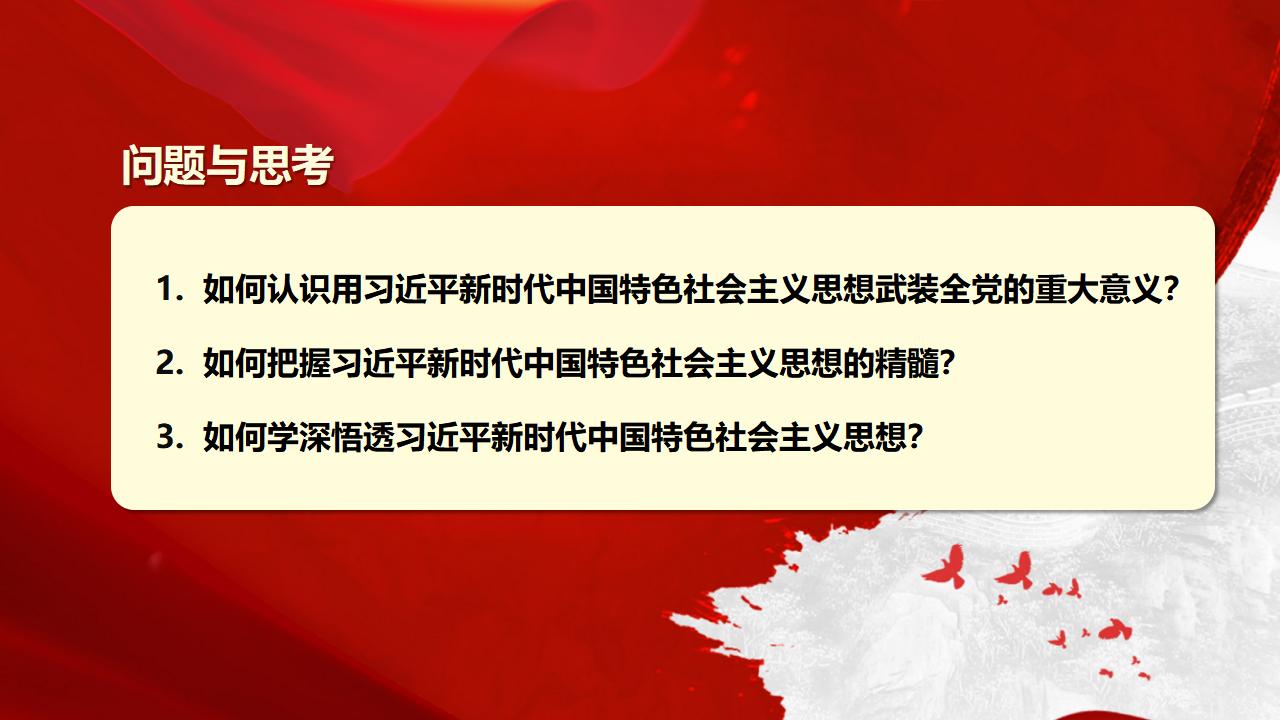 30堅持用習近平新時代中國特色社會主義思想武裝全黨_04.jpg