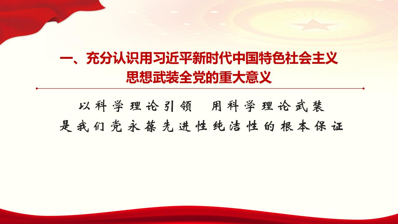 30堅持用習近平新時代中國特色社會主義思想武裝全黨_06.jpg