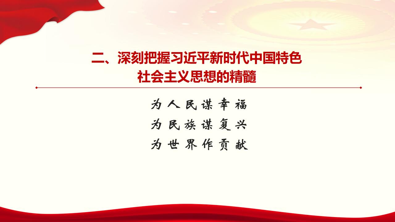 30堅持用習近平新時代中國特色社會主義思想武裝全黨_19.jpg